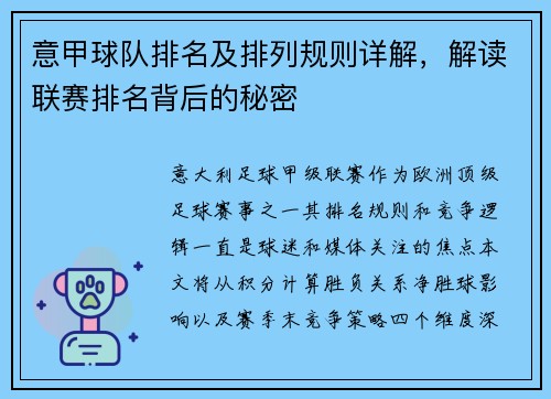 意甲球队排名及排列规则详解，解读联赛排名背后的秘密