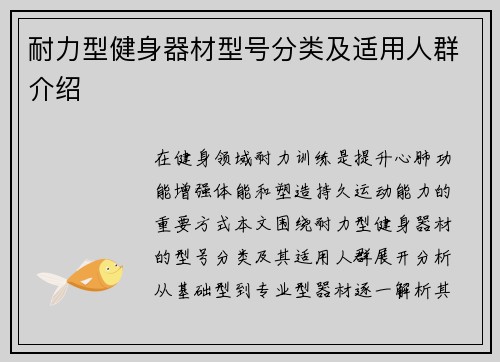 耐力型健身器材型号分类及适用人群介绍