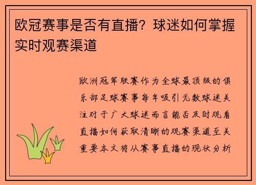 欧冠赛事是否有直播？球迷如何掌握实时观赛渠道