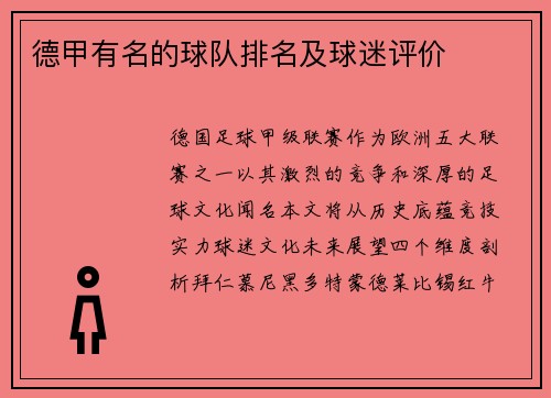 德甲有名的球队排名及球迷评价